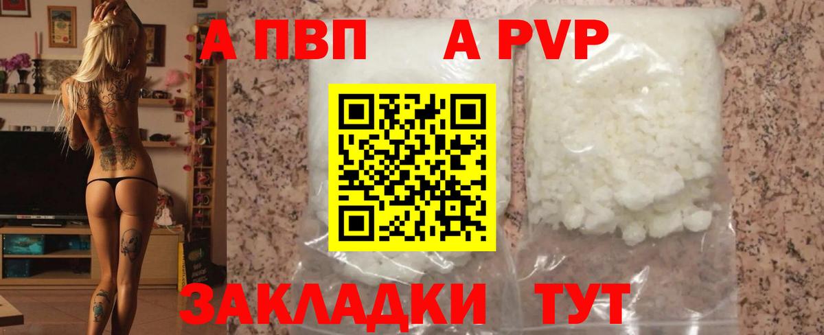 А ПВП  Alfa_PVP мука  A-PVP кристаллы  Вход с VPN  Alfa_PVP мука  Партизанск 
