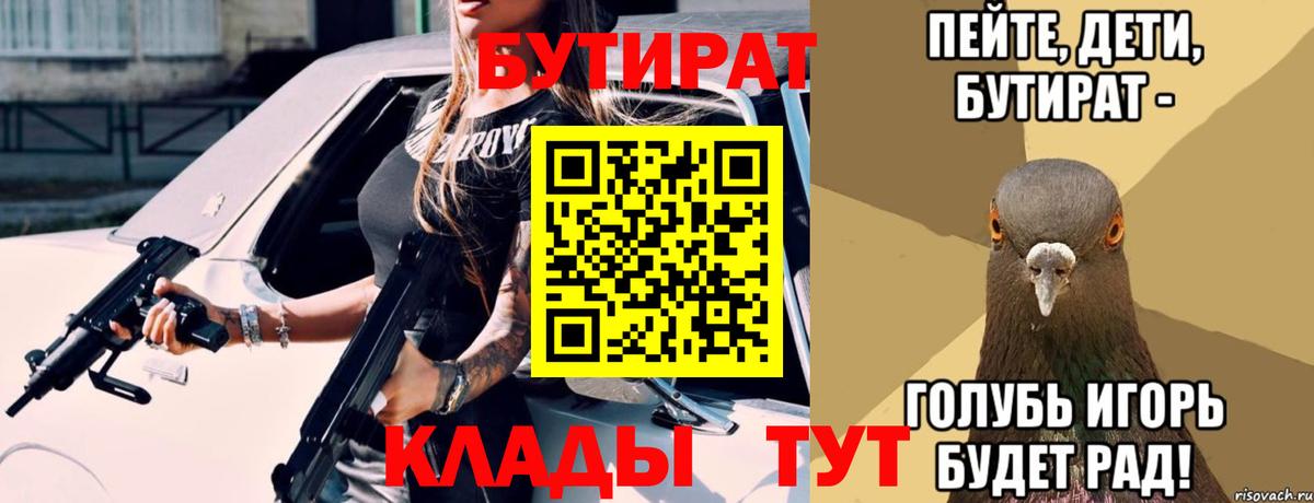 Партизанск  Бутират жидкий экстази  Вход с VPN 