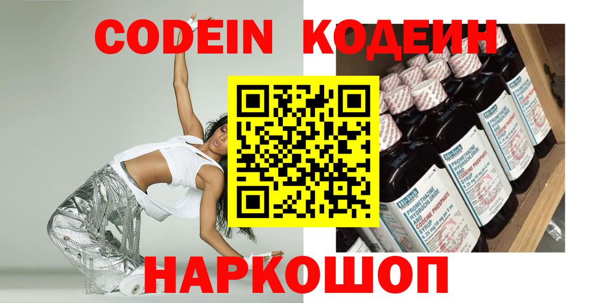 Кодеиновый сироп Lean Purple Drank  Вход с VPN  Кодеин Purple Drank  купить   Партизанск 