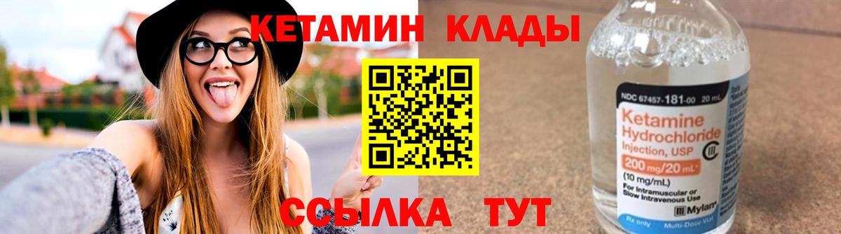 КЕТАМИН VHQ  Вход с VPN  Партизанск 