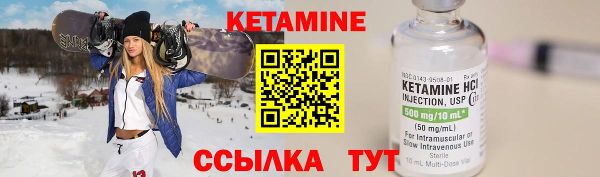 Кетамин VHQ Партизанск
