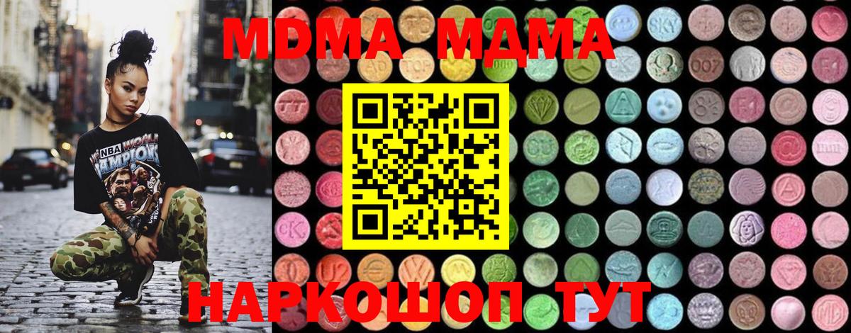МДМА Molly  МДМА  Вход с VPN  Партизанск  MDMA Molly 