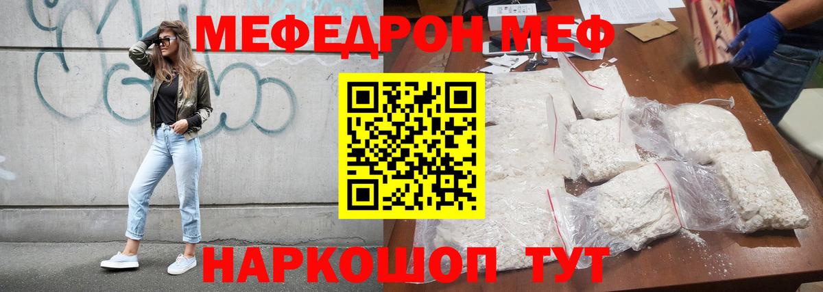 МЕФ мука Партизанск
