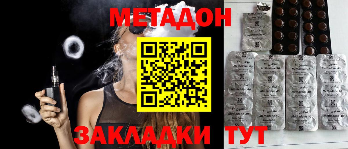 МЕТАДОН кристалл Партизанск