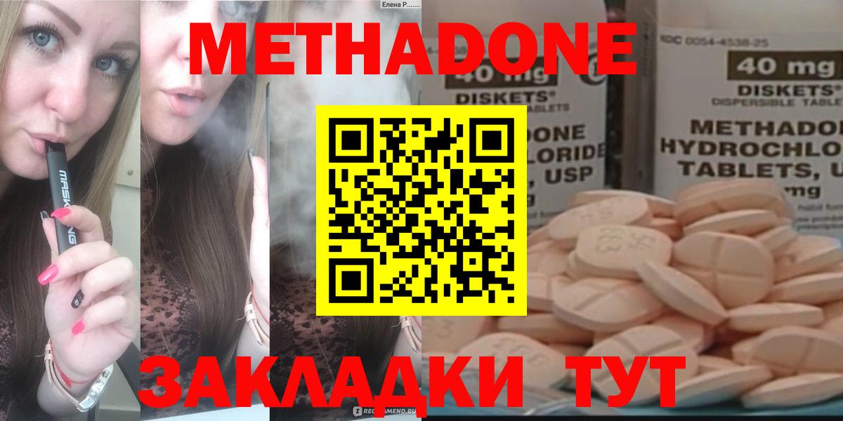 МЕТАДОН methadone  Вход с VPN  Метадон мёд  Партизанск 