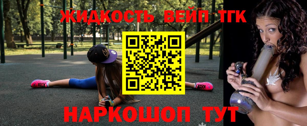 ТГК вейп с тгк Партизанск