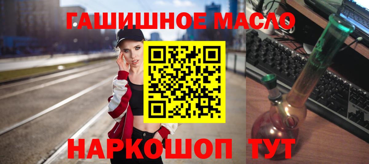 Партизанск  ТГК вейп с тгк  Вход с VPN  ТГК гашишное масло 